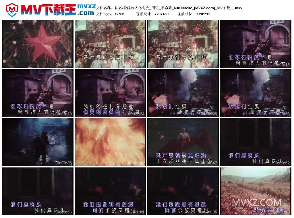 佚名-粉碎敌人乌龟壳_国语_革命歌_NAH00202